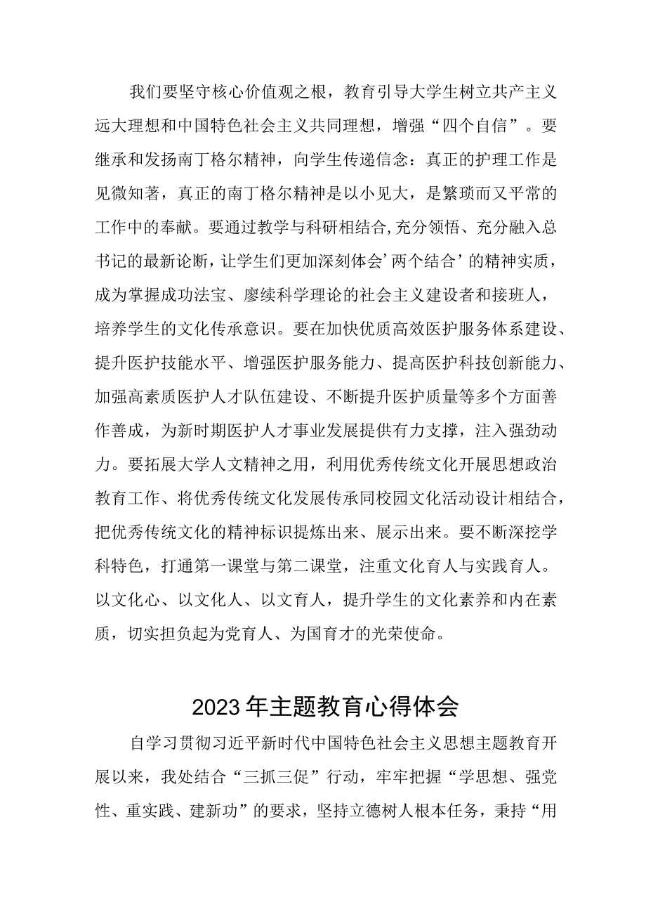 五篇学校后勤处长学习贯彻2023年主题教育心得体会.docx_第2页