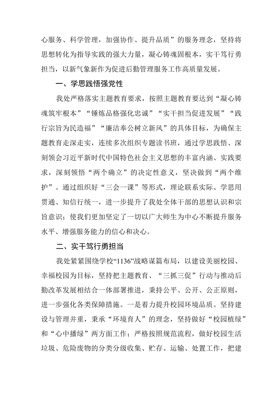 五篇学校后勤处长学习贯彻2023年主题教育心得体会.docx_第3页