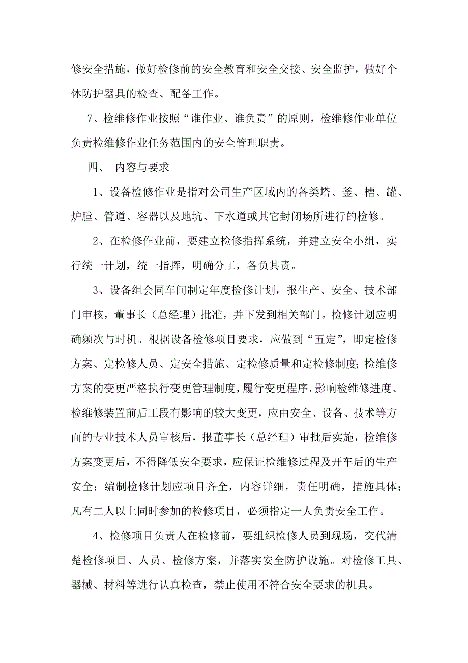 某公司安全检维修管理制度.docx_第2页