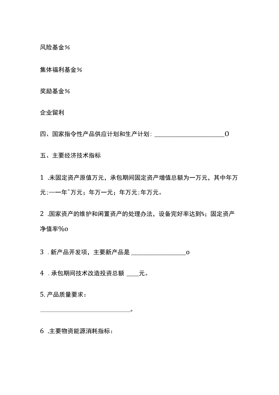 企业承包经营合同 标准模板.docx_第2页