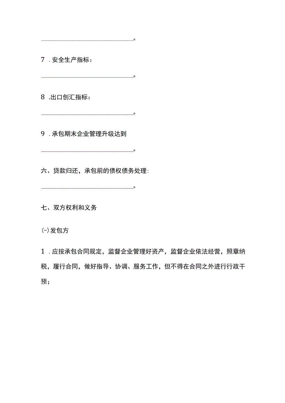 企业承包经营合同 标准模板.docx_第3页