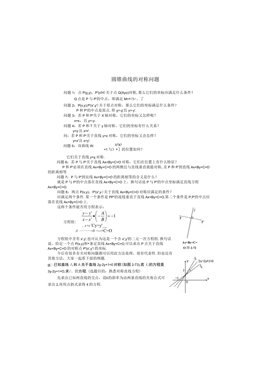 [寒假]圆锥曲线对称问题.docx_第2页