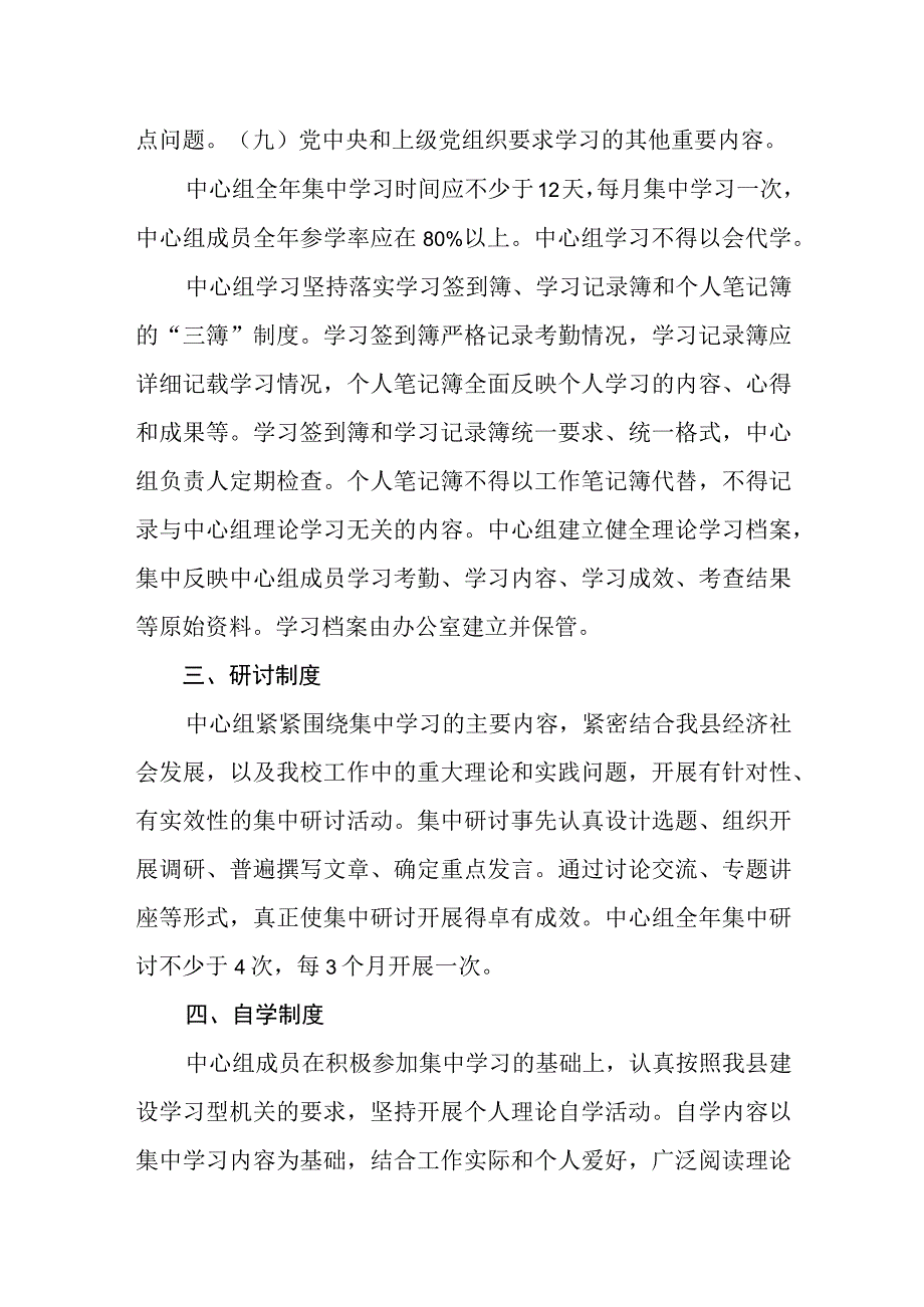 中学中心组理论学习工作制度.docx_第2页