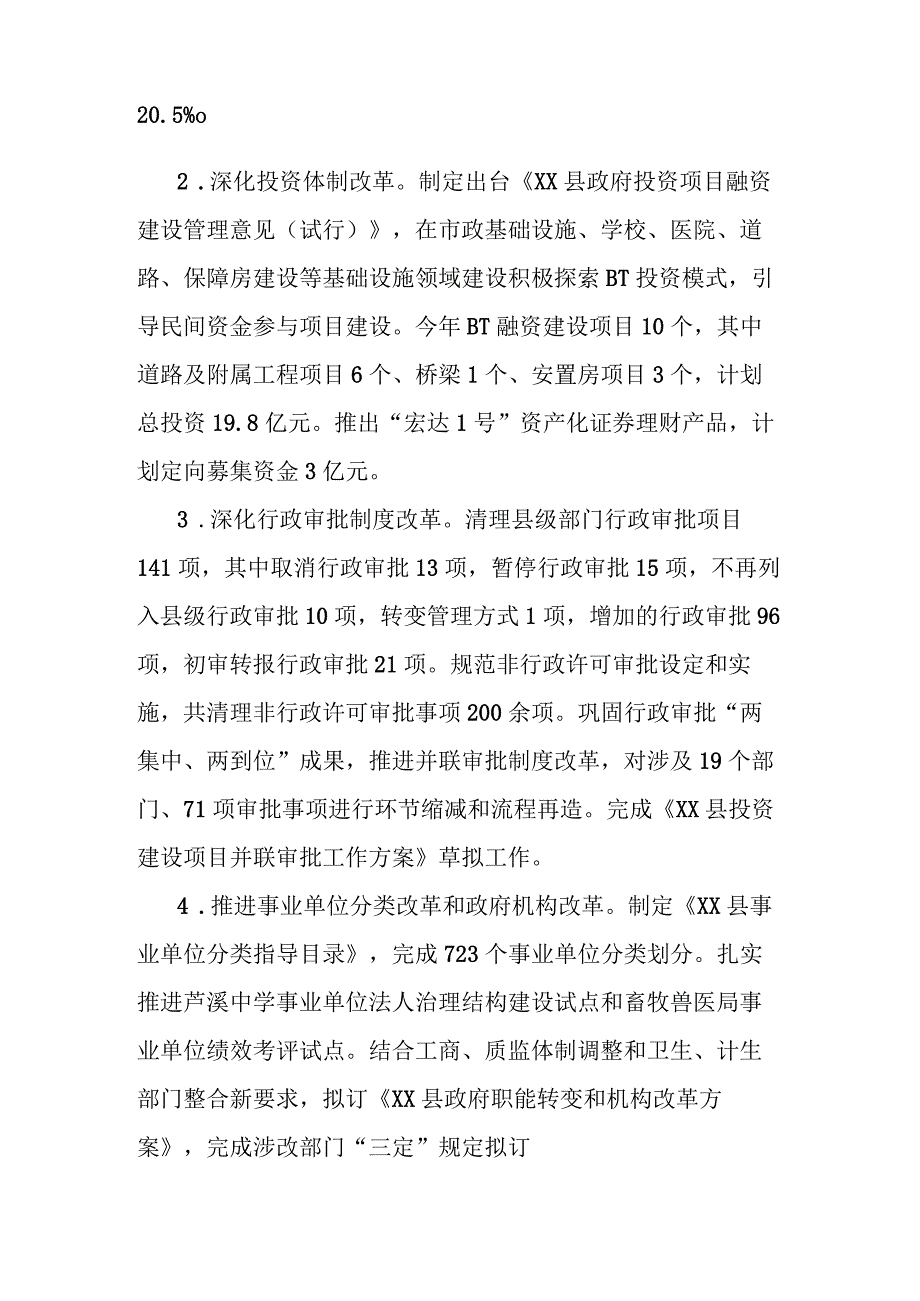 全面深化改革工作总结.docx_第2页