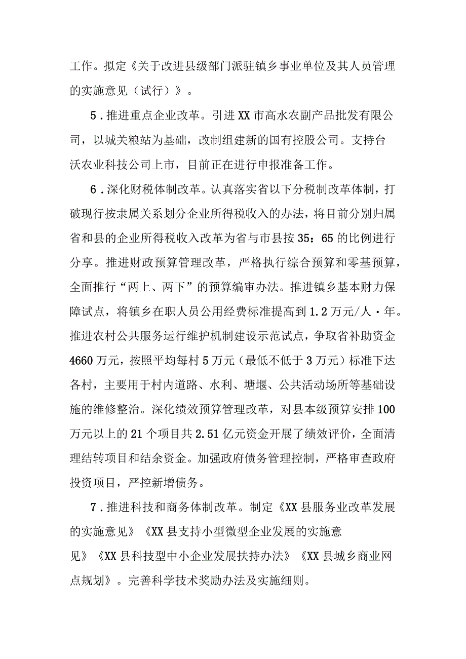 全面深化改革工作总结.docx_第3页