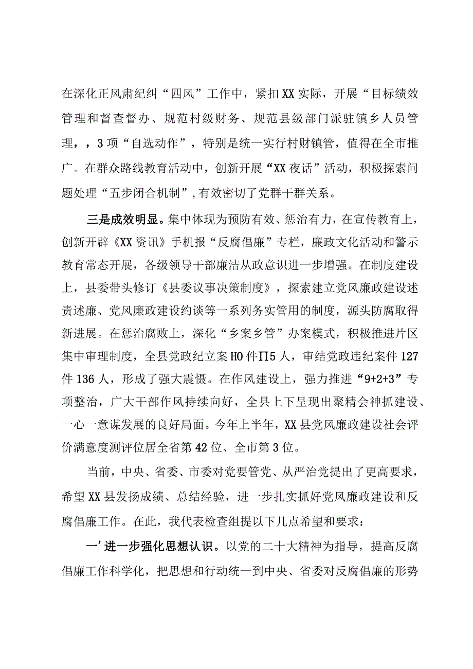 党风廉政建设考核点评讲话.docx_第2页