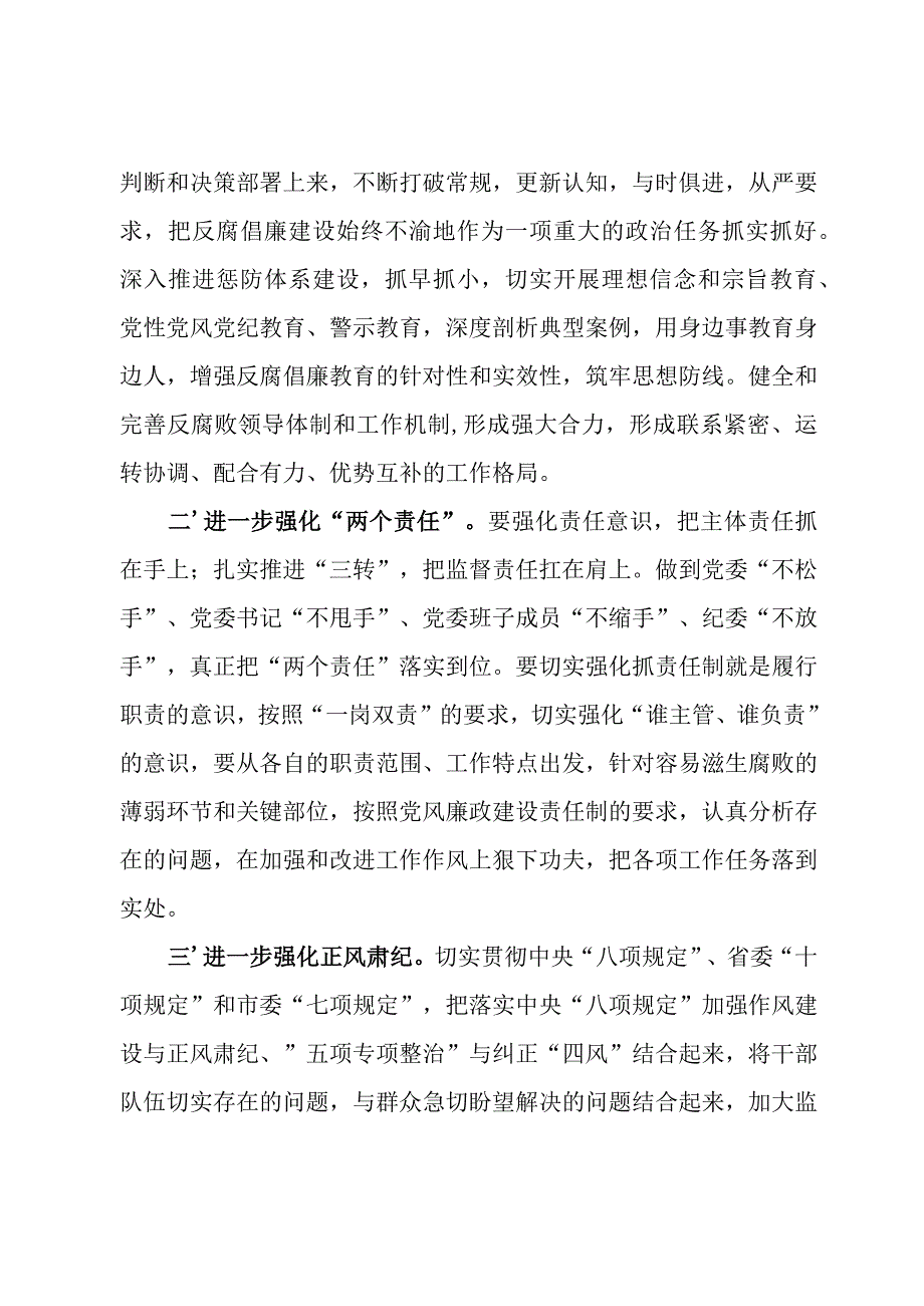 党风廉政建设考核点评讲话.docx_第3页