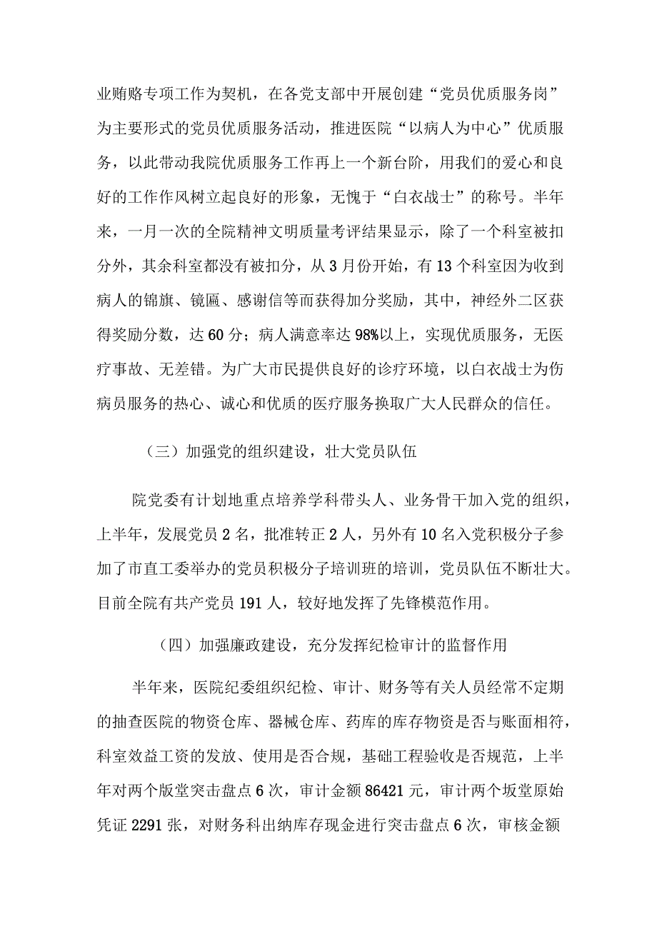 信息化工作计划五篇.docx_第3页