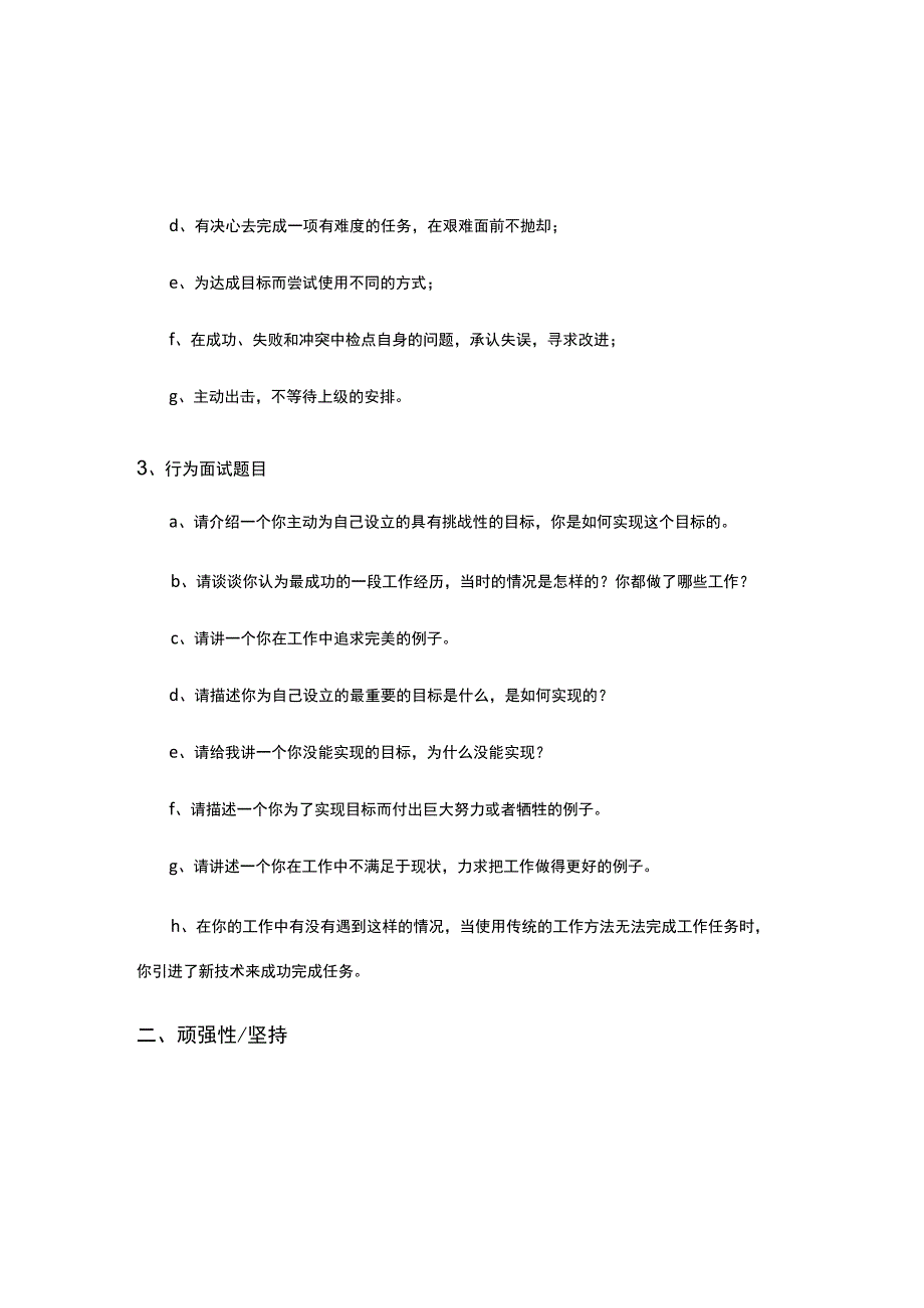 【面试】行为面试实操面试题目.docx_第3页