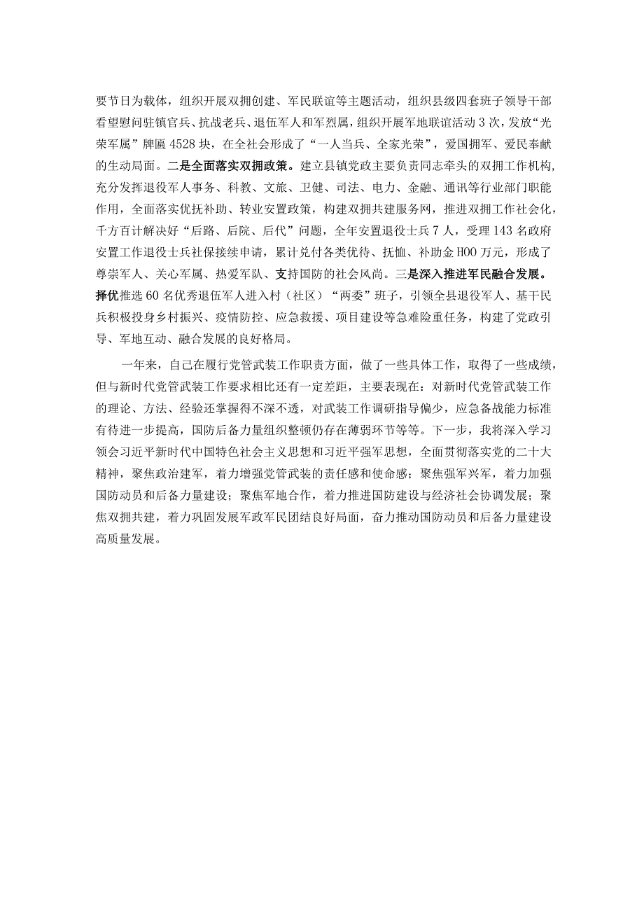 人武部第一书记党管武装工作述职报告.docx_第2页