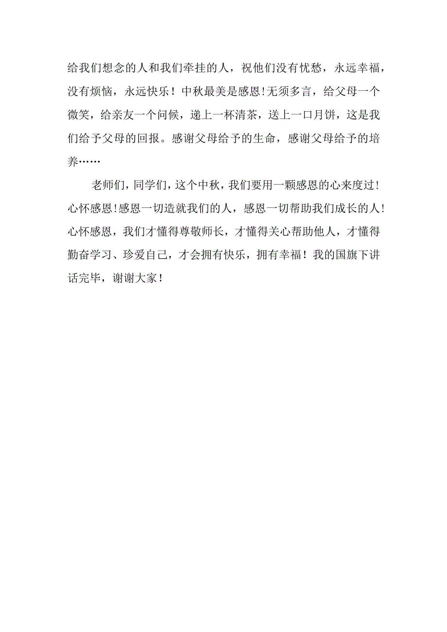 《花好月圆、情满中秋》的讲话稿.docx_第2页