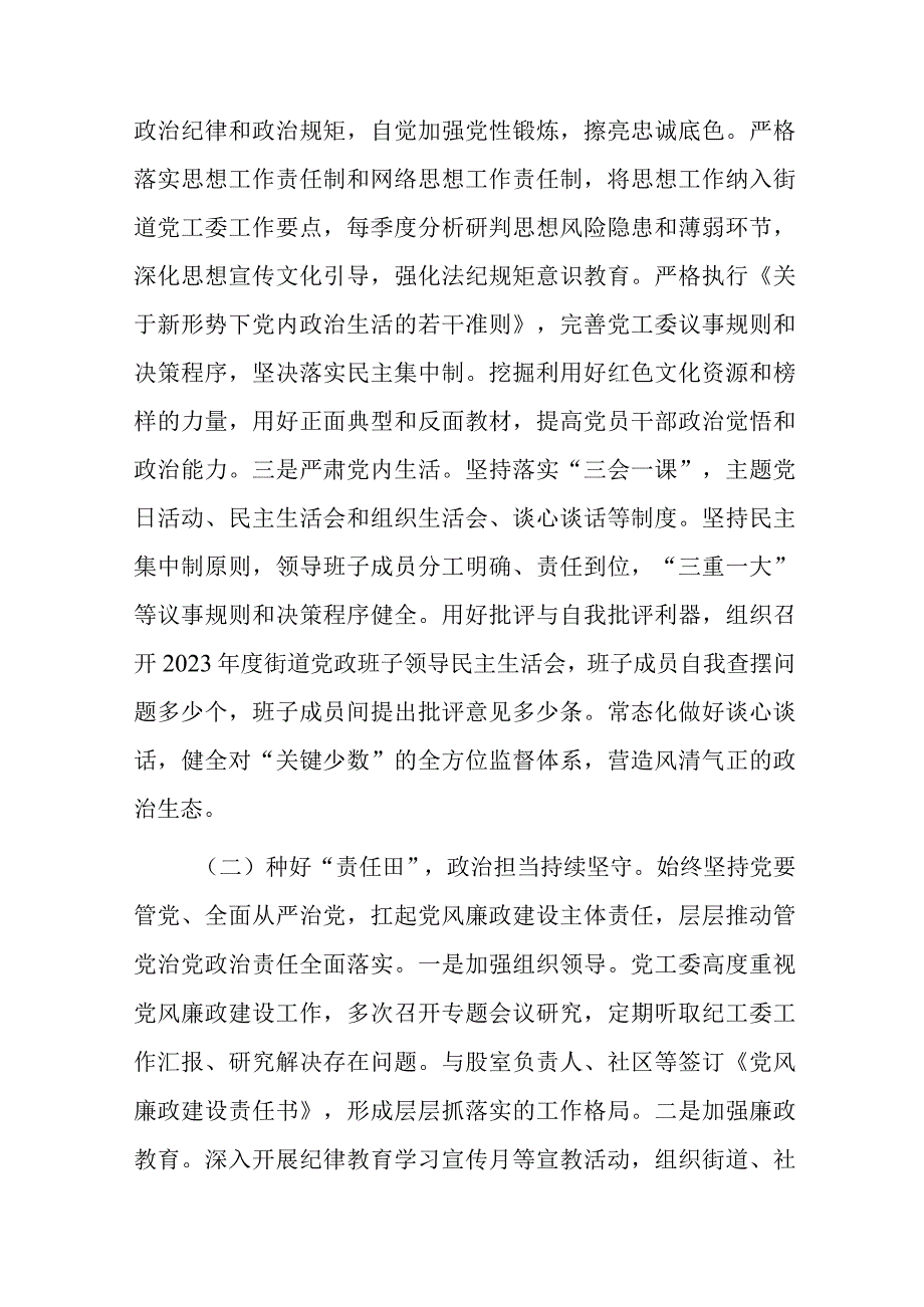 党风廉政建设情况及落实“两个责任”工作情况汇报（街道）参考范文.docx_第2页