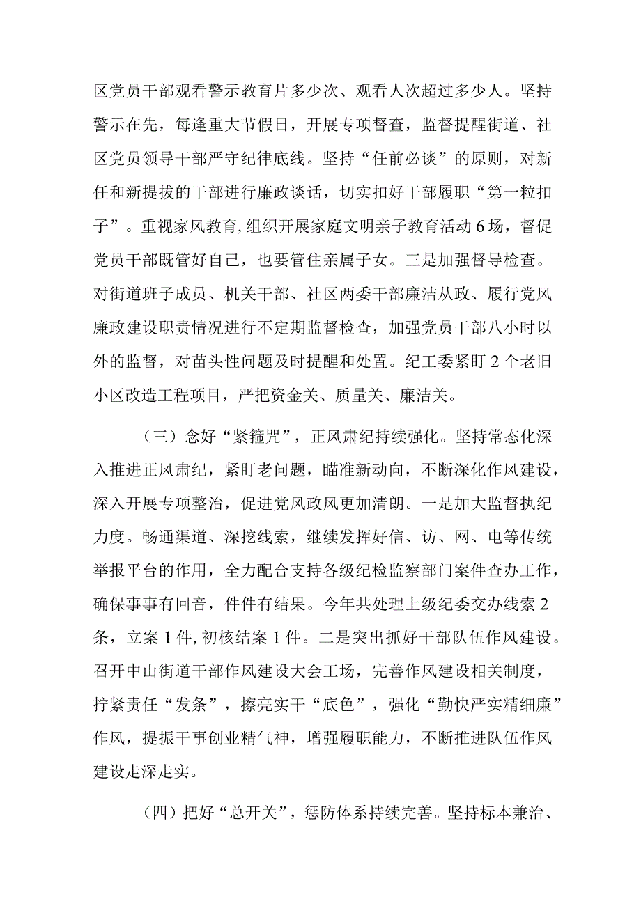 党风廉政建设情况及落实“两个责任”工作情况汇报（街道）参考范文.docx_第3页