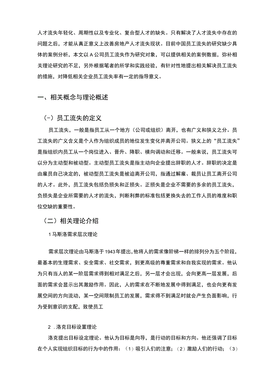 【《A房地产公司人才流失现状、问题及优化策略探析（数据图表论文）（论文）》9800字】.docx_第3页