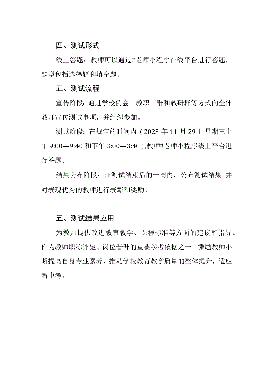 中心学校基础教育素养线上测试方案.docx_第2页