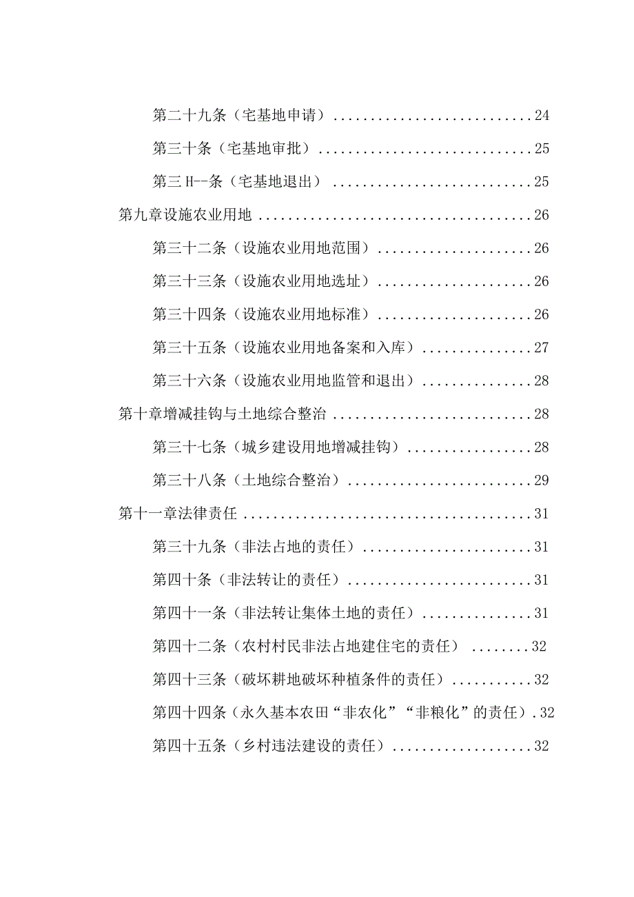 乡村振兴用地政策指南（2023年）.docx_第3页