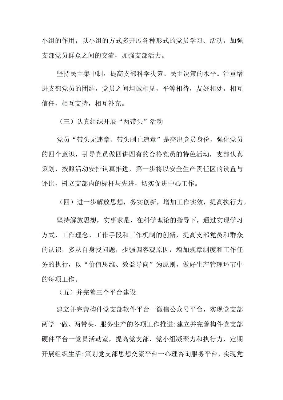 党员意识方面的不足及整改措施六篇.docx_第3页