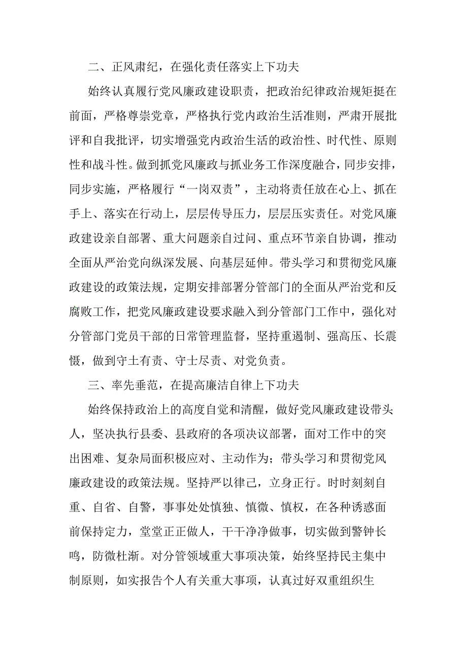 党委书记2023年全面从严治党主体责任情况报告(二篇).docx_第2页