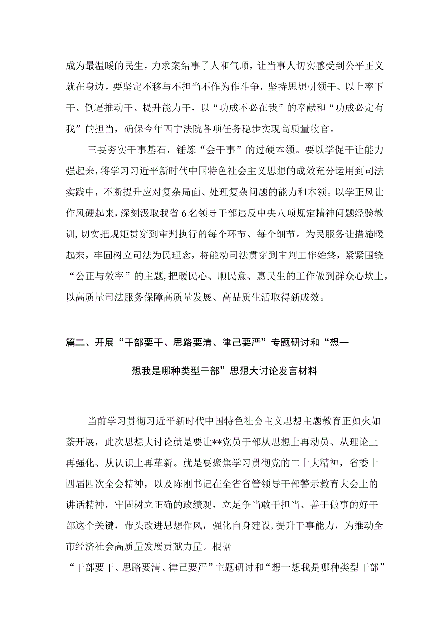 党委领导班子“想一想我是哪种类型干部”研讨发言材料（共6篇）.docx_第3页