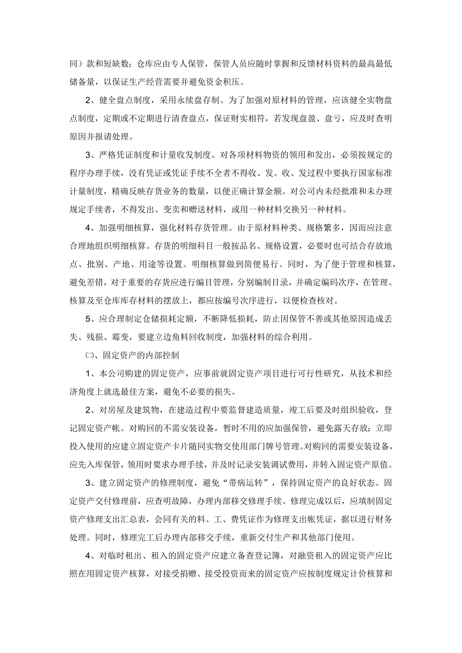 【精品】内部牵制制度.docx_第2页