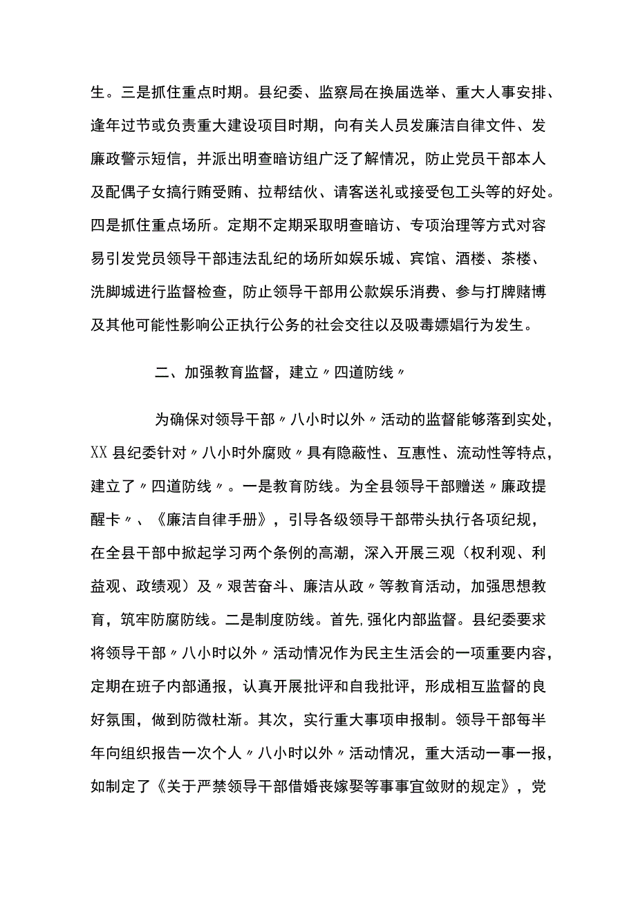 党员干部八小时以外活动监督2篇.docx_第2页