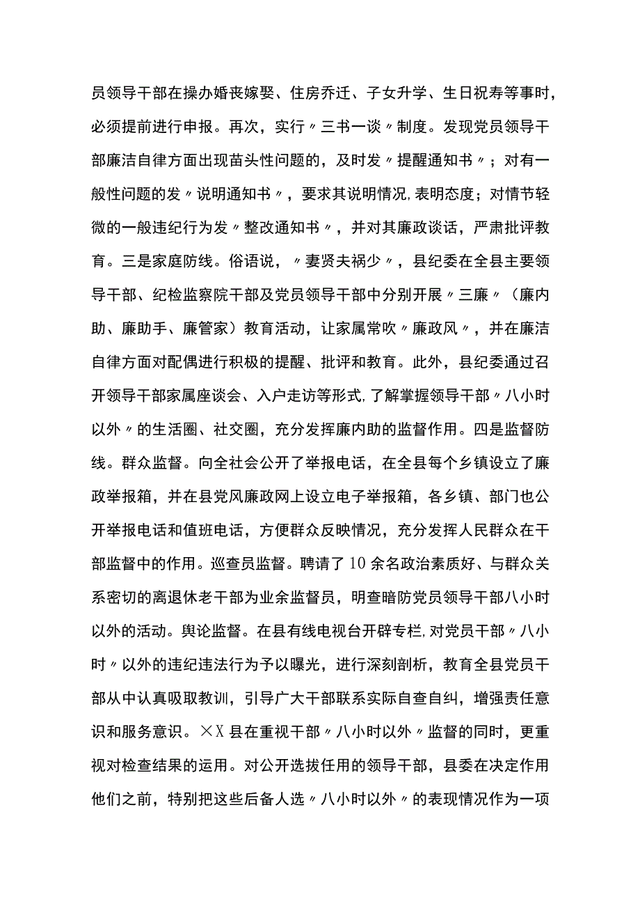 党员干部八小时以外活动监督2篇.docx_第3页