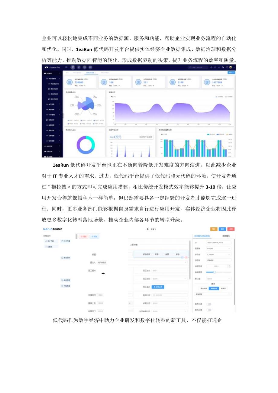 低代码如何赋能实体经济走向数实融合.docx_第2页