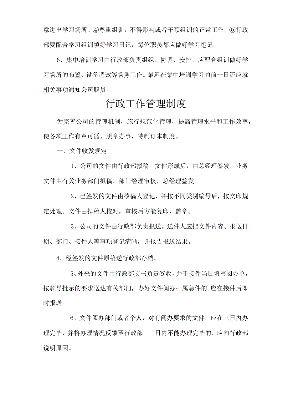 企业内部管理制度.docx_第3页