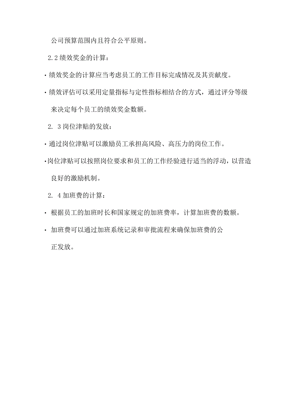 公司工资组成结构方案.docx_第2页