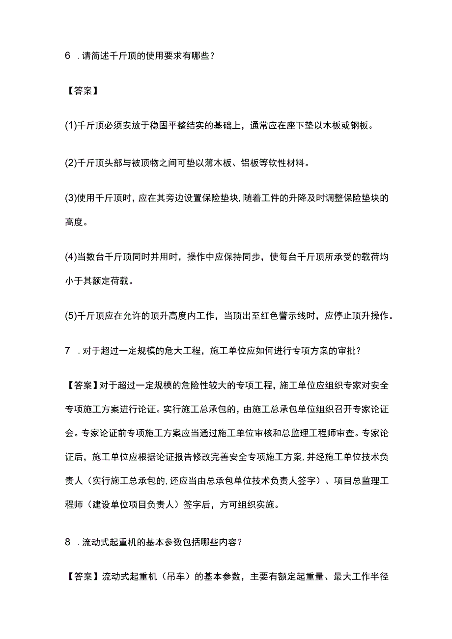 二级建造师机电科目简答题大全.docx_第2页