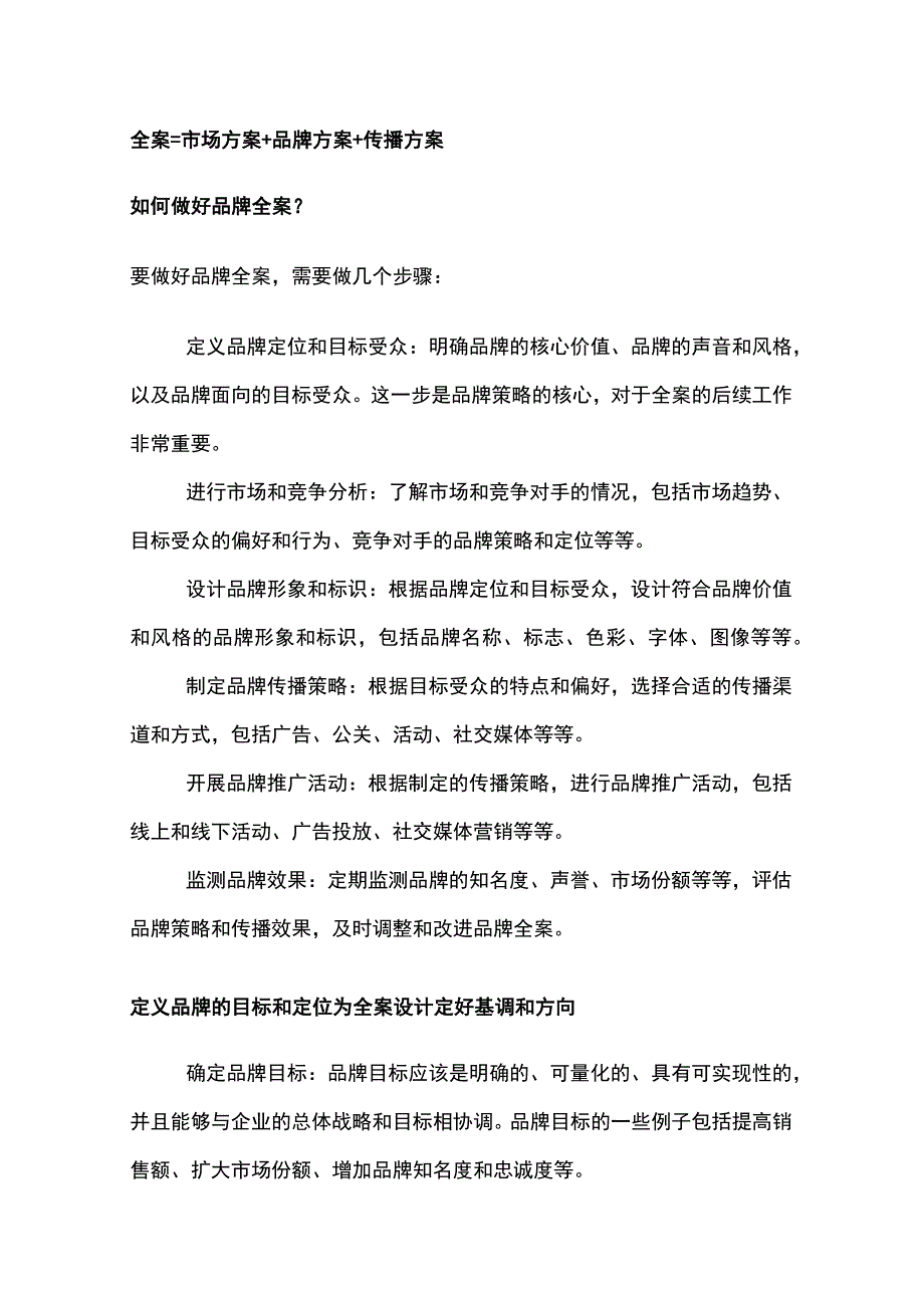 什么是品牌全案怎样做好品牌全案设计.docx_第2页