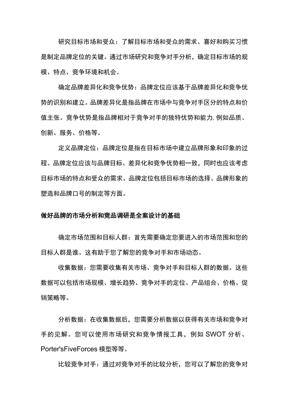 什么是品牌全案怎样做好品牌全案设计.docx_第3页