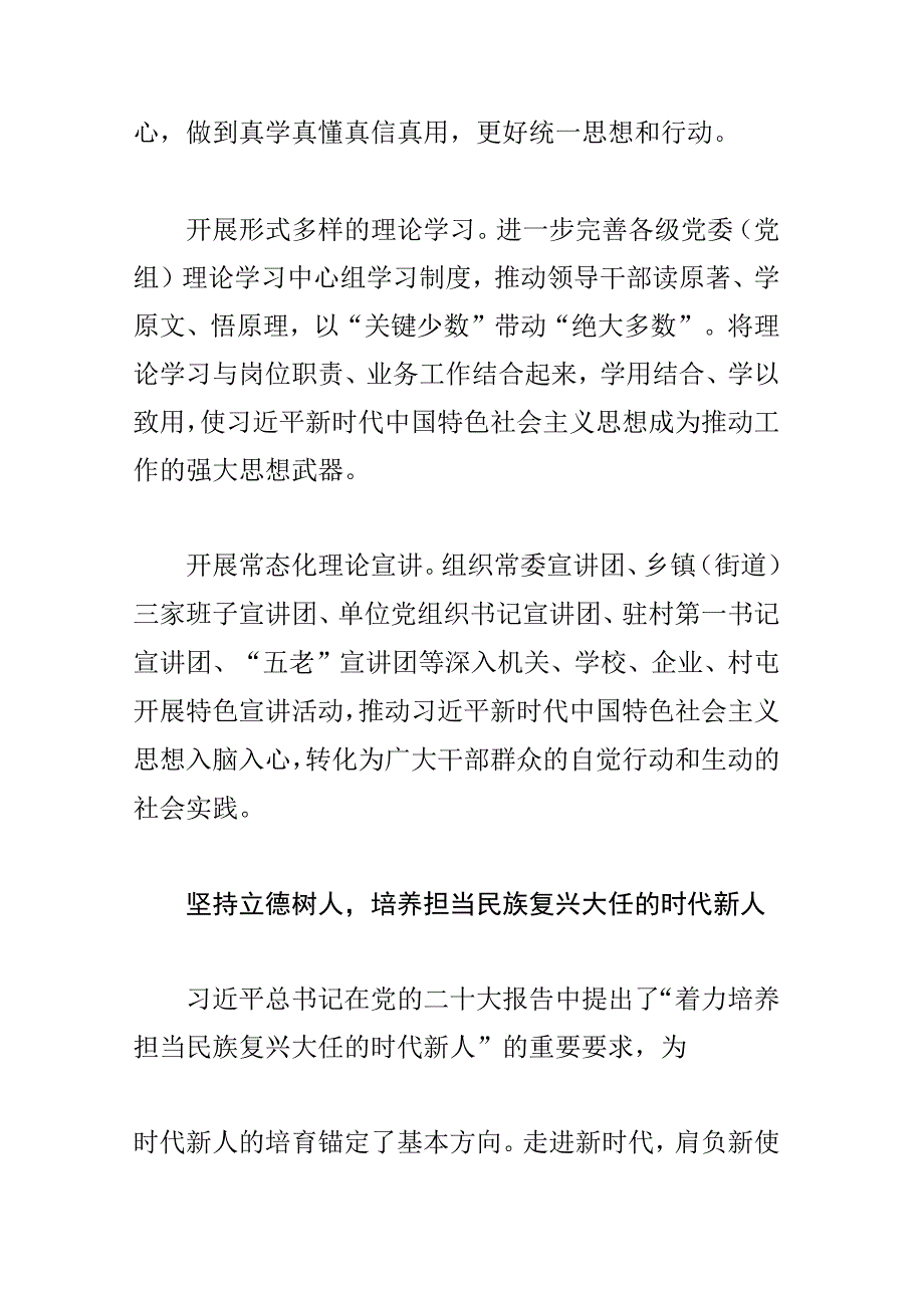 不断开创新时代宣传思想文化工作新局面.docx_第2页