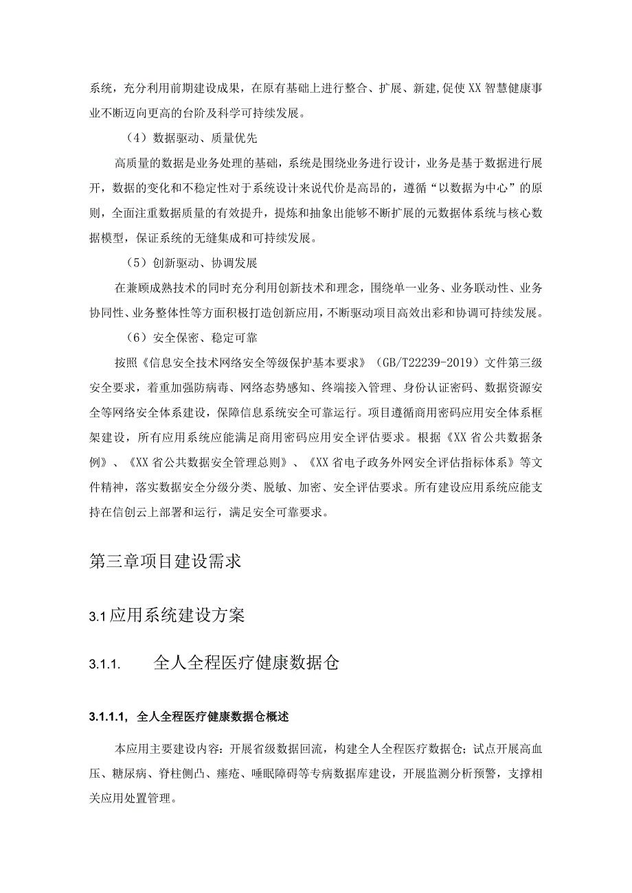 XX市城市大脑2.0-智慧医疗项目采购需求.docx_第2页