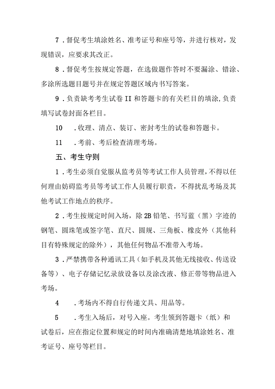 中学考试管理制度.docx_第3页