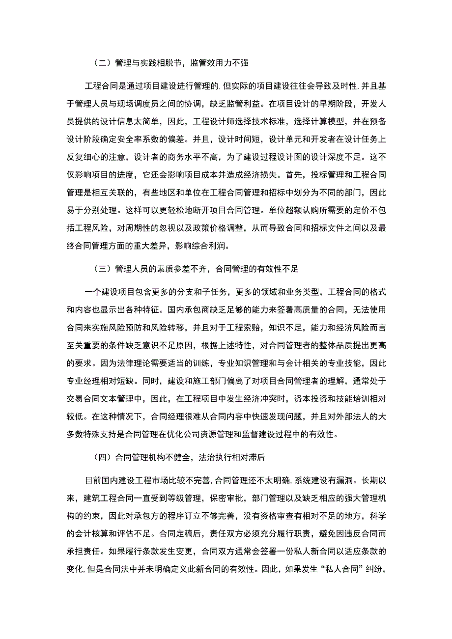 【《工程项目的合同风险分析及防范探析》5000字（论文）】.docx_第3页