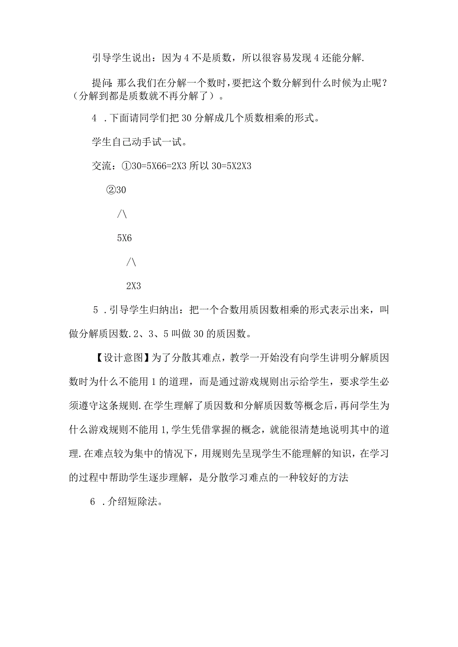 《分解质因数》教学设计.docx_第3页