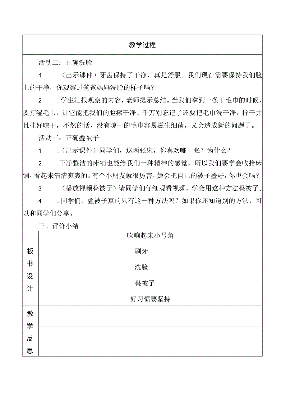 一年级劳动吹《响起床小号角》教案.docx_第2页