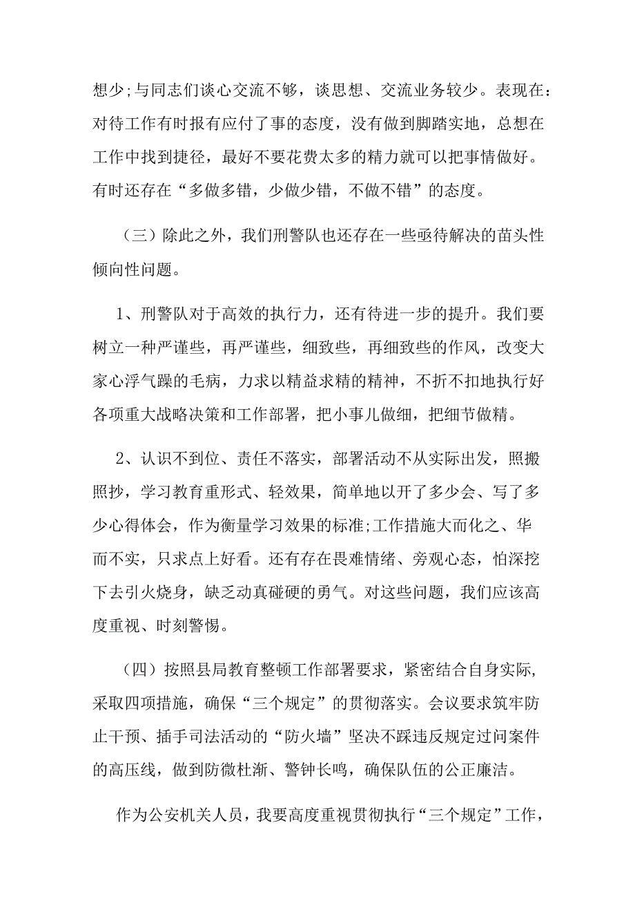 党员纪律作风问题及整改措施报告【6篇】.docx_第3页