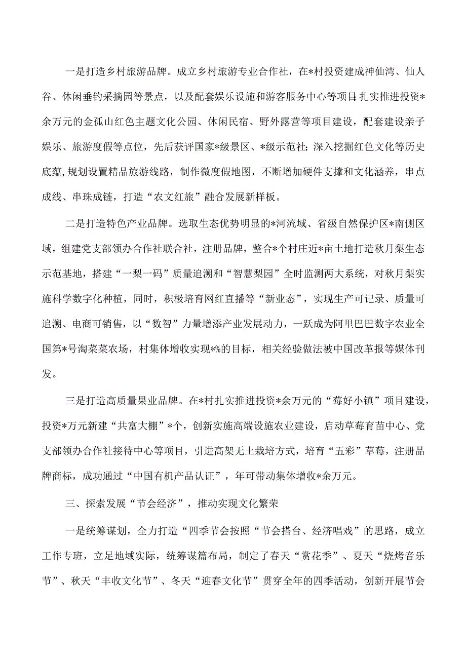 乡镇乡村振兴经验交流发言.docx_第2页