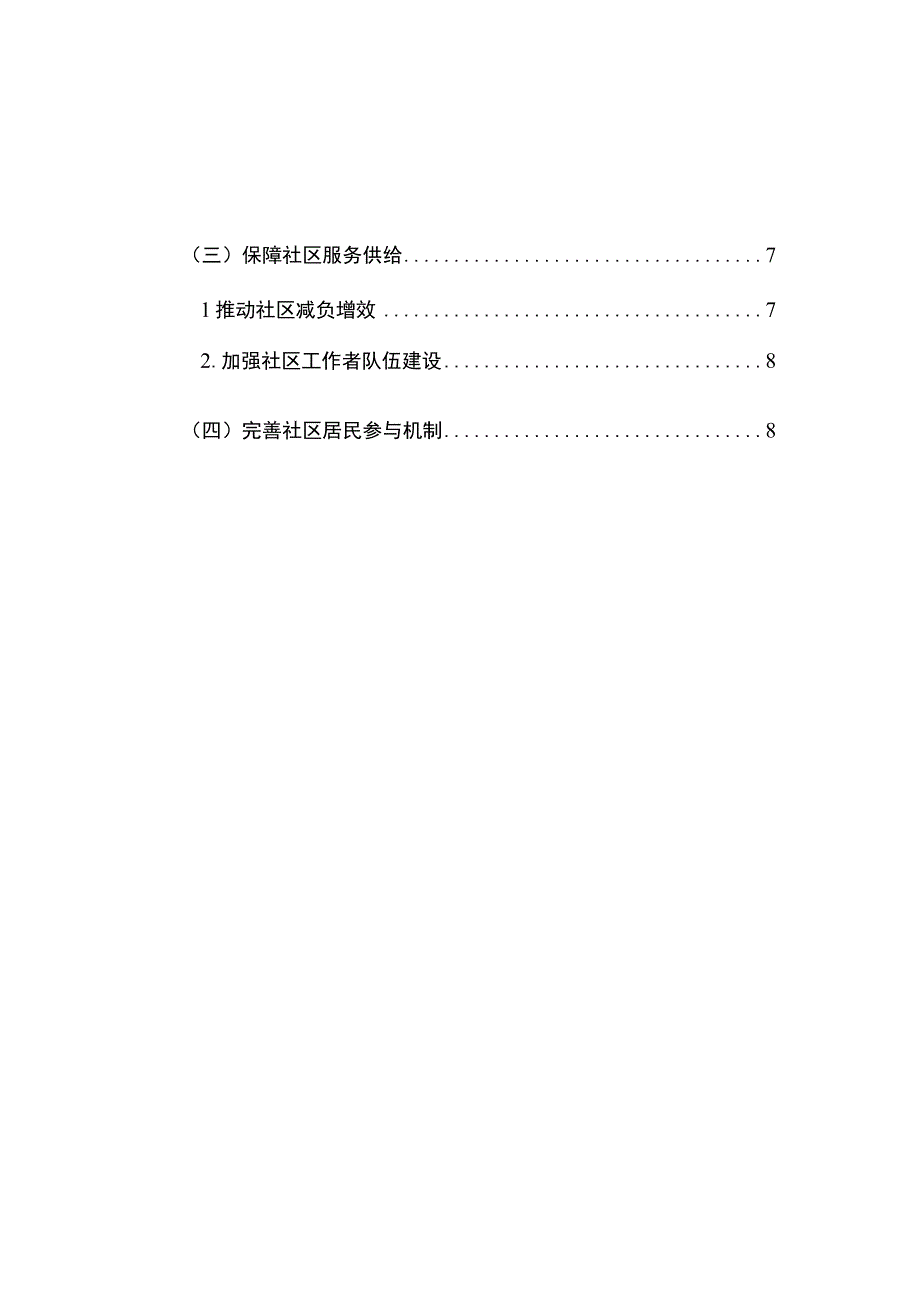 【《我国城市社区管理中存在的问题及提升策略探析-以Q社区为例（论文）》7100字】.docx_第2页