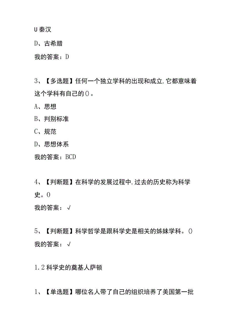 《从“愚昧”到“科学”：科学技术简史》章节测试题及答案.docx_第2页