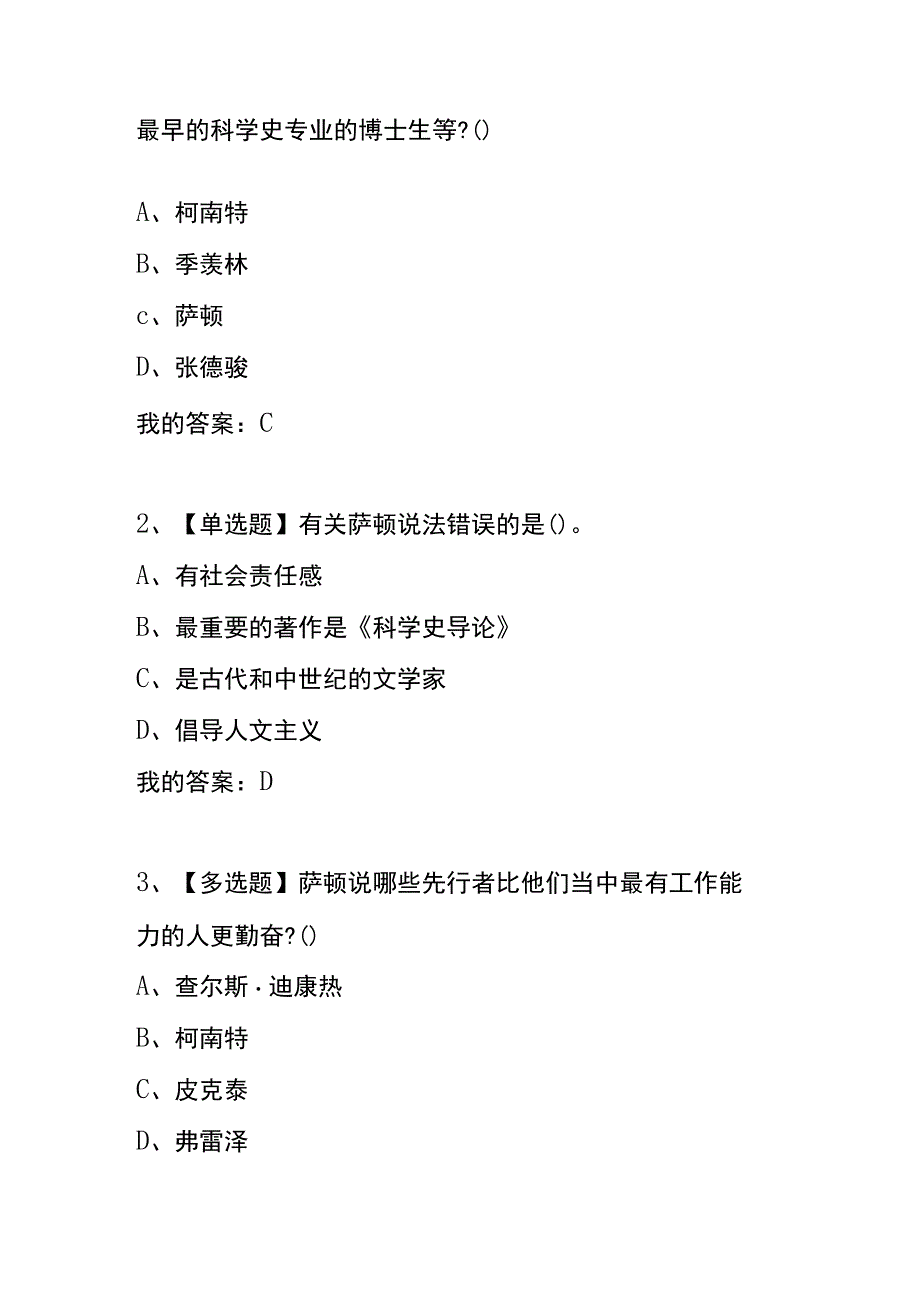 《从“愚昧”到“科学”：科学技术简史》章节测试题及答案.docx_第3页