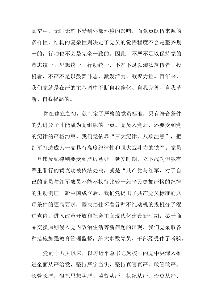 党员关于勇于自我革命的心得体会多篇范文.docx_第3页