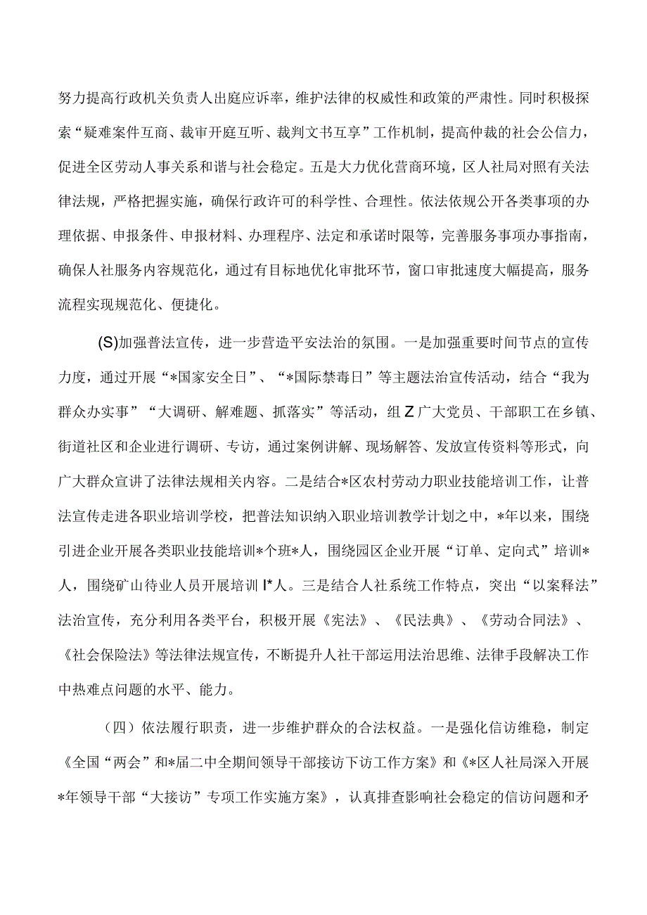 人社法治建设工作总结.docx_第2页