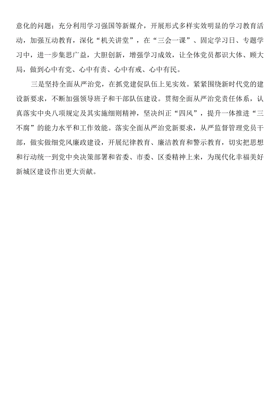 党支部书记抓基层党建工作述职报告.docx_第3页