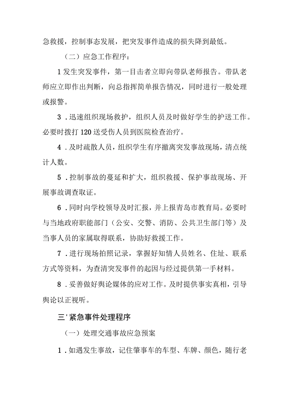 中学学生研学旅行活动安全应急预案.docx_第2页