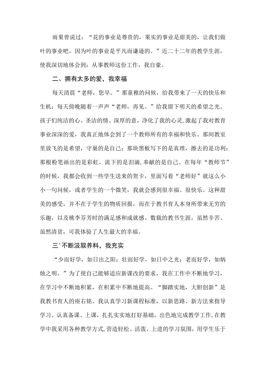 《胸怀父母心情系教育梦》教师演讲稿.docx_第2页