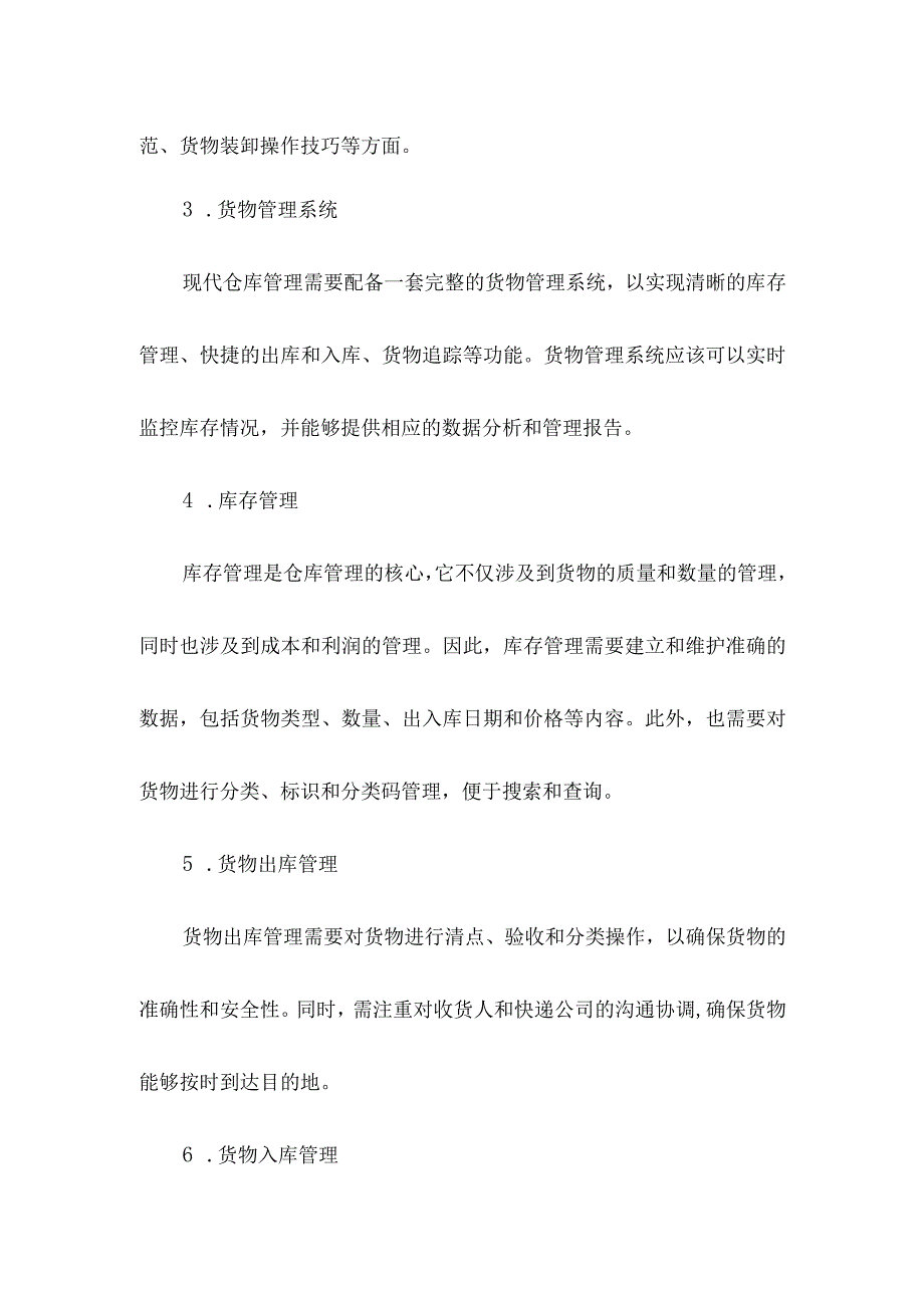 专业仓库管理方案模板.docx_第2页