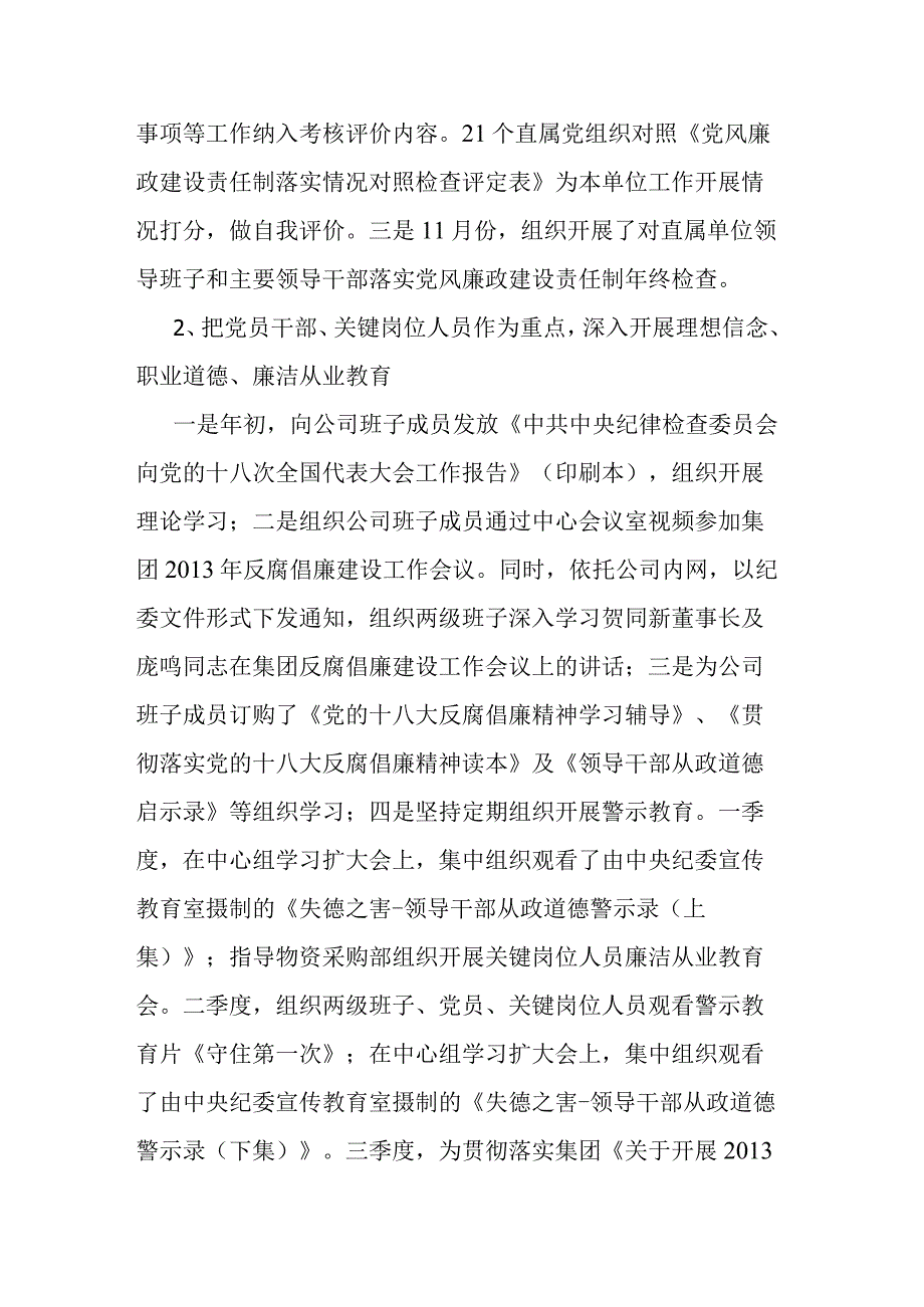 公司纪检监察部年度工作总结.docx_第2页